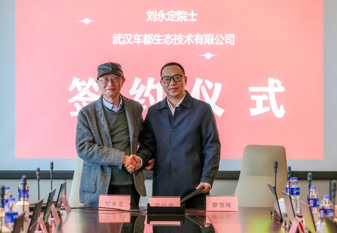 主攻河湖环境治理与生态修复 刘永定院士担任车都生态公司科学技术顾问